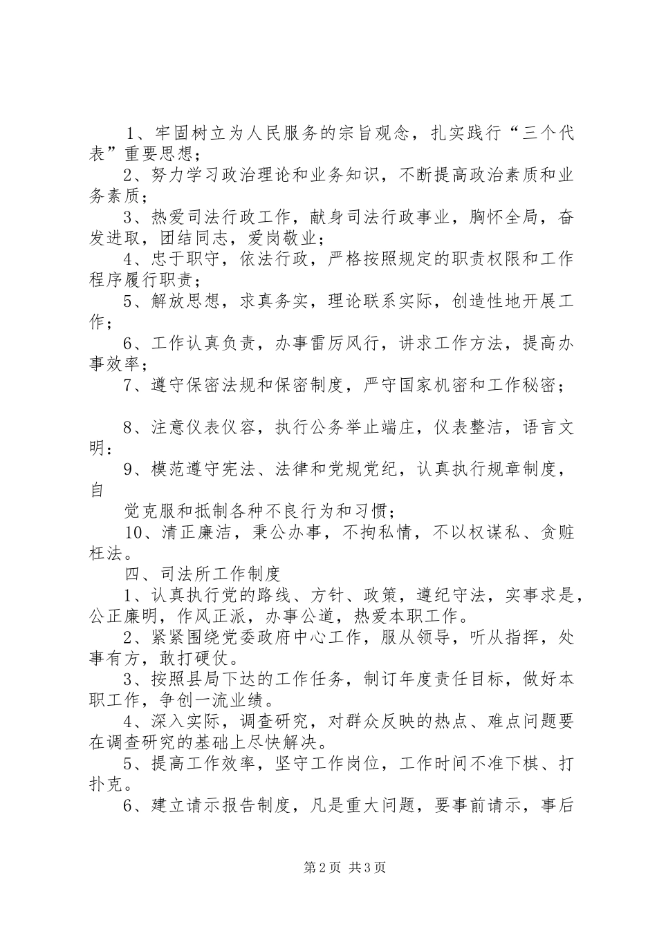 司法所各项工作规章制度 _第2页