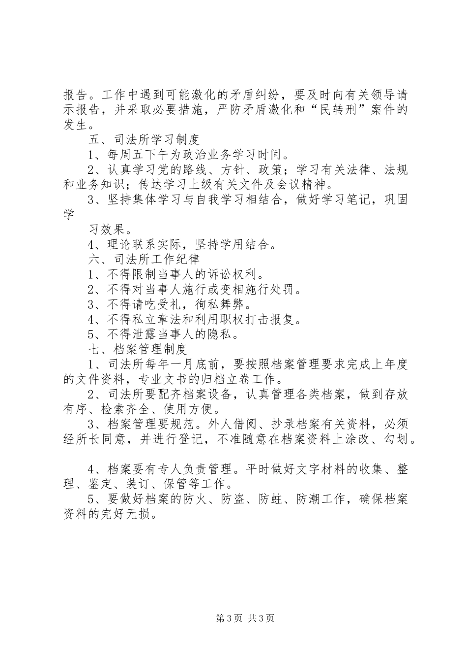 司法所各项工作规章制度 _第3页