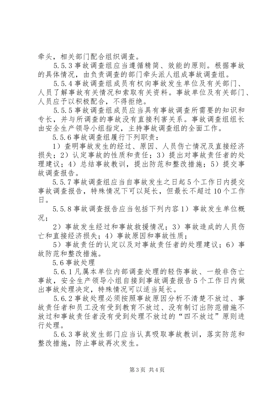 生产安全事故报告和处理规章制度_第3页