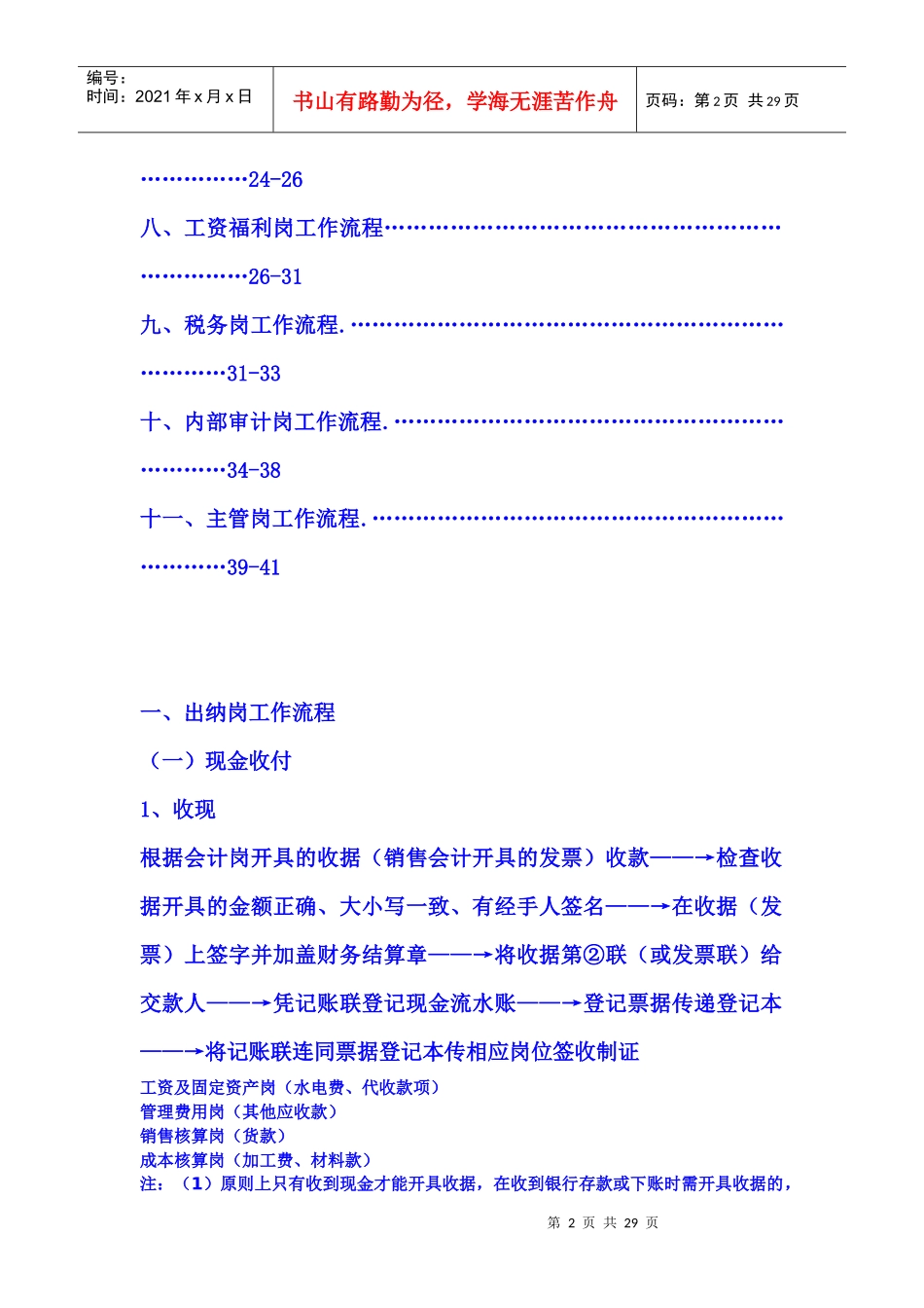 财务会计与职业生涯规划书的撰写_第2页