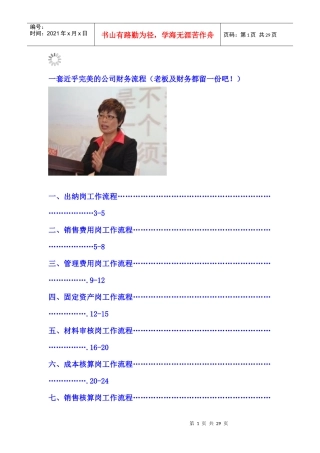 财务会计与职业生涯规划书的撰写