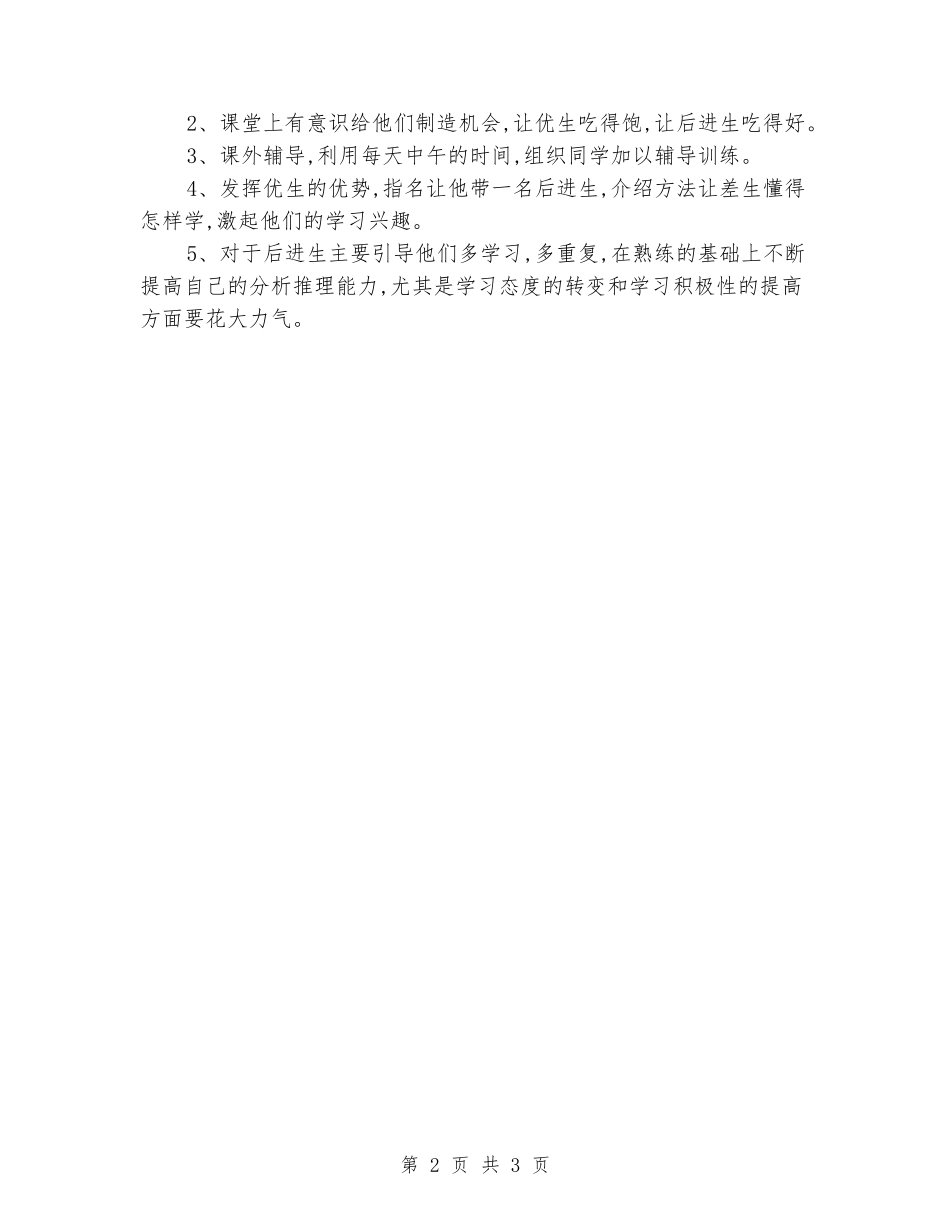 2024-2024学年度五年级上册语文培优辅差总结_第2页