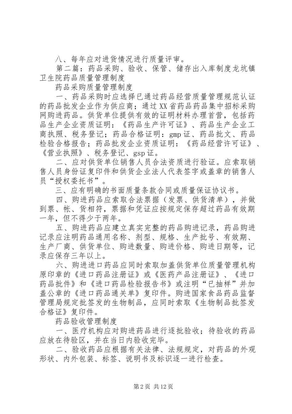 药品入库验收规章制度_第2页