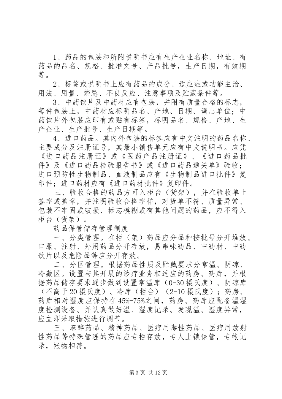 药品入库验收规章制度_第3页