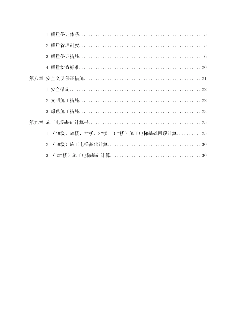施工电梯基础施工方案培训资料_第3页