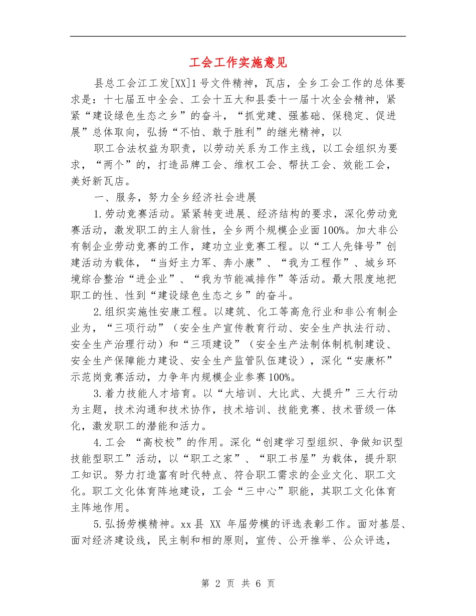 工会工作实施意见_第2页