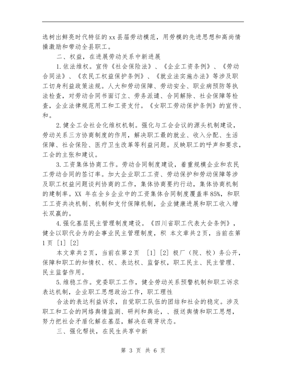 工会工作实施意见_第3页