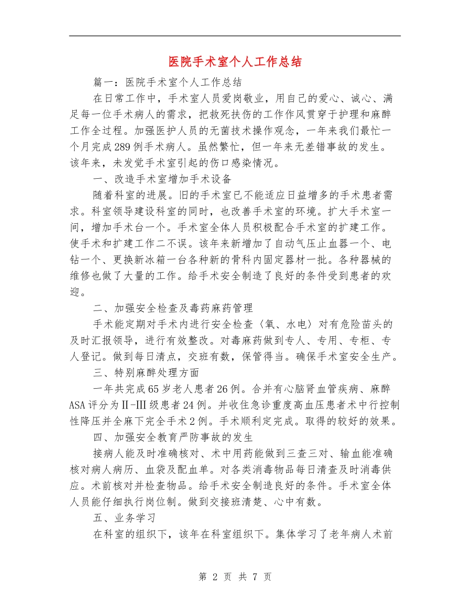 医院手术室个人工作总结_第2页