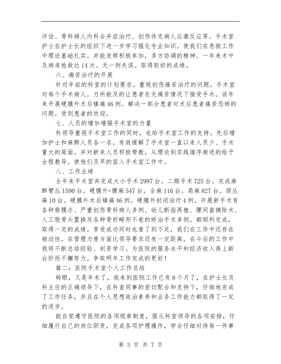 医院手术室个人工作总结_第3页