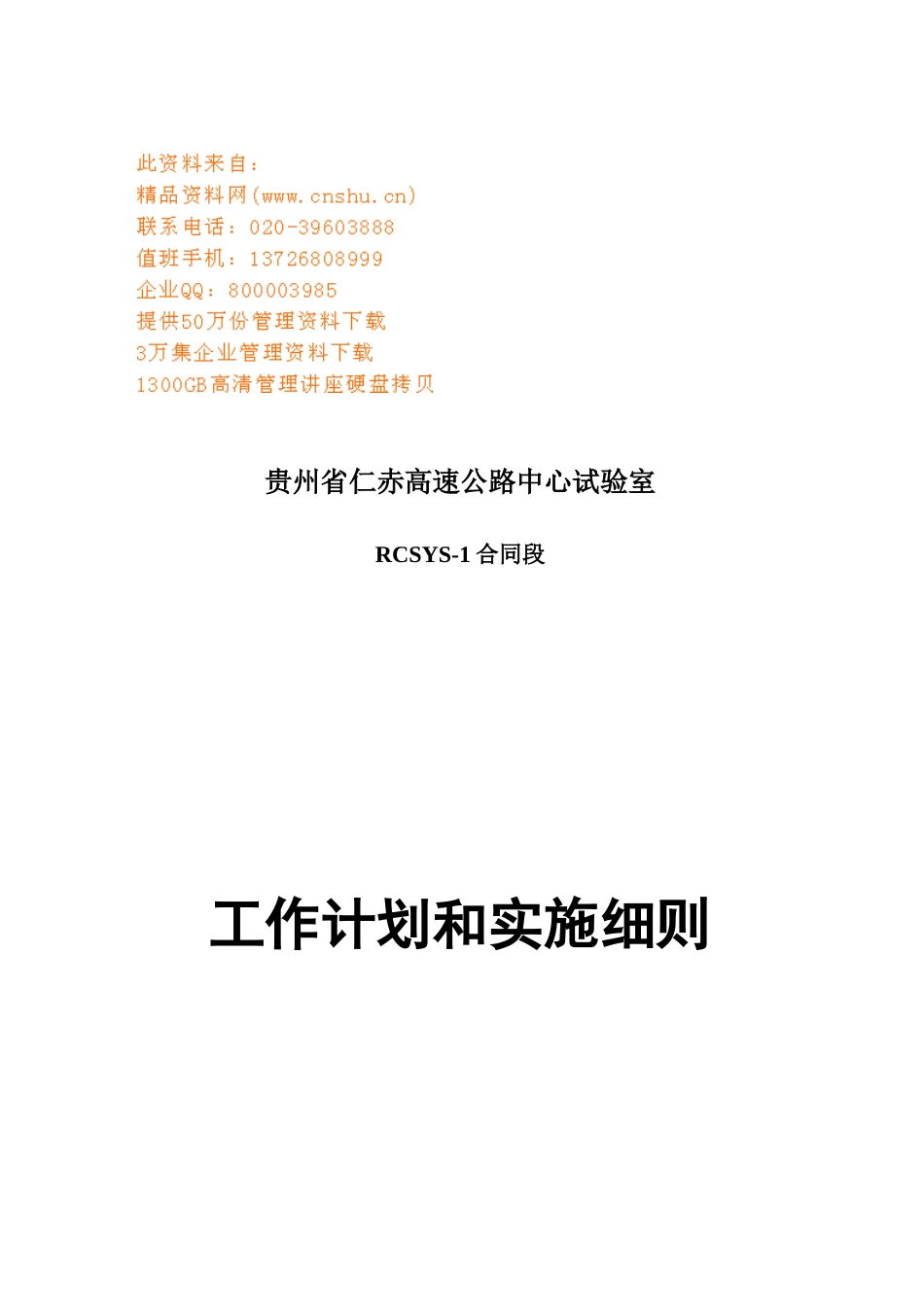 高速公路工程工作计划和实施细则_第1页