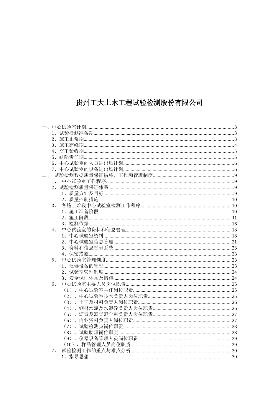 高速公路工程工作计划和实施细则_第2页