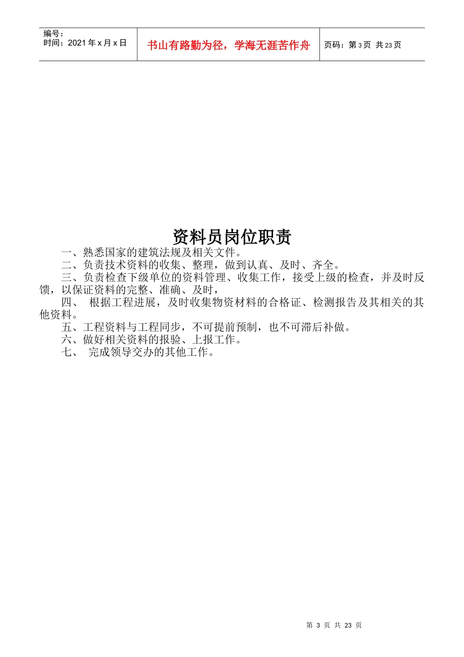 某公司部岗位职责汇编_第3页