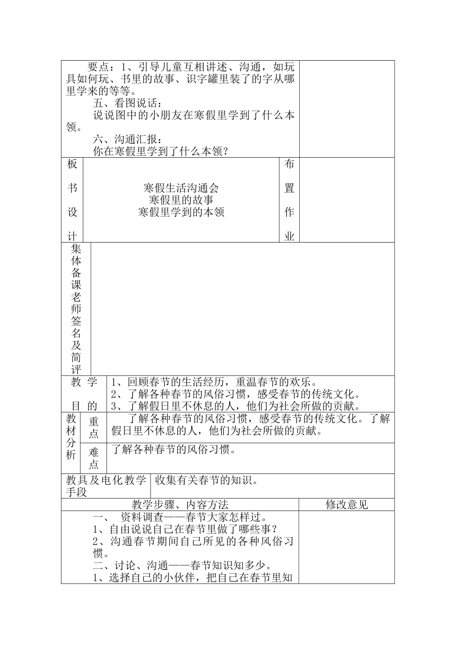 2024-2024年北师大版品德与生活一下《寒假生活交流会》WORD版教案3_第2页