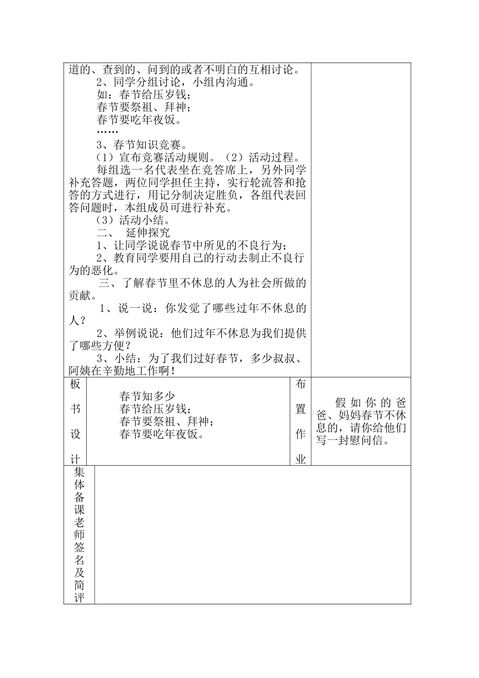 2024-2024年北师大版品德与生活一下《寒假生活交流会》WORD版教案3_第3页