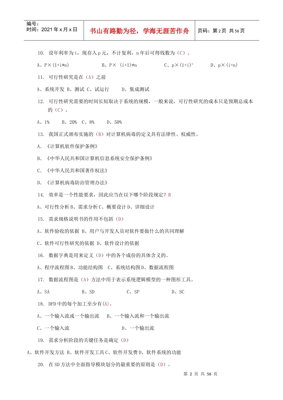 计算机本科【软件工程】形成性考核册答案1(附题目)_第2页