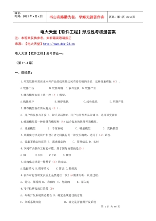 计算机本科【软件工程】形成性考核册答案1(附题目)