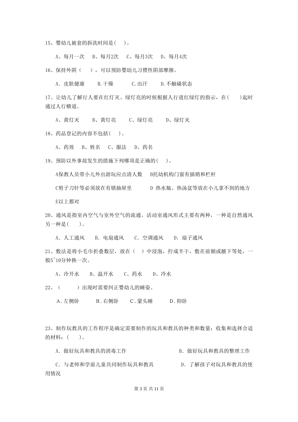 2024-2024年幼儿园小班保育员下学期考试试题试题(含答案)_第3页