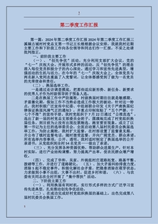 第二季度工作汇报