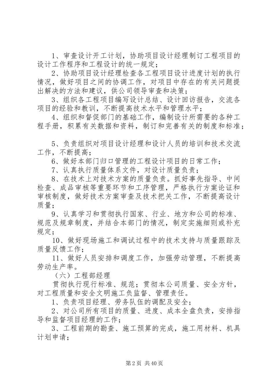 各岗位人员职责要求与权限_第2页