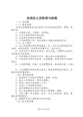 各岗位人员职责要求与权限