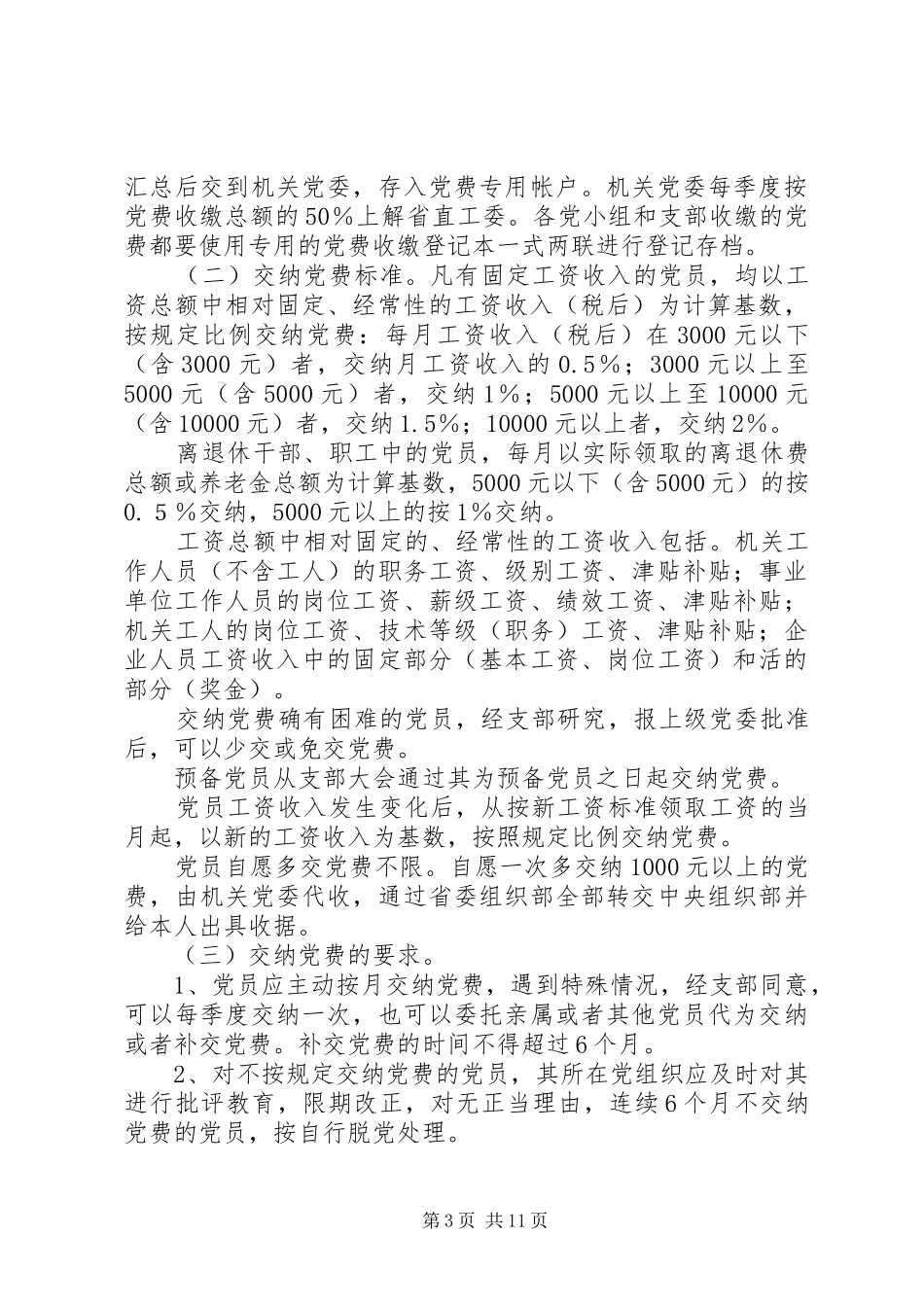 党费使用、管理规章制度_第3页