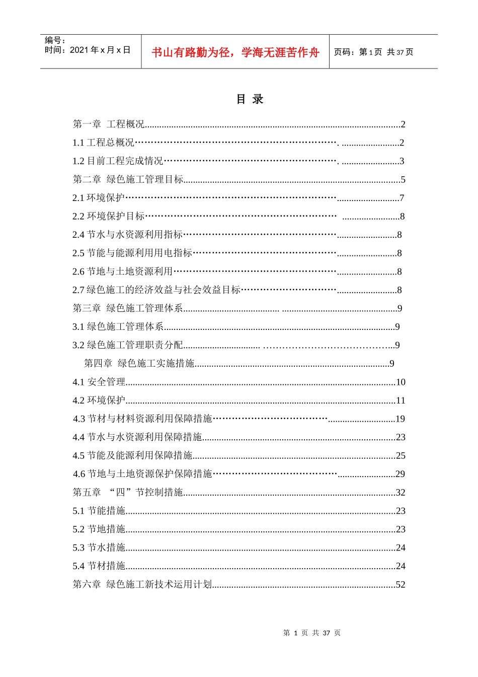 绿色施工实施情况阶段性总结_第1页