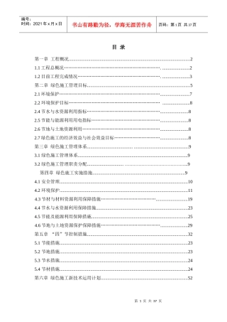 绿色施工实施情况阶段性总结