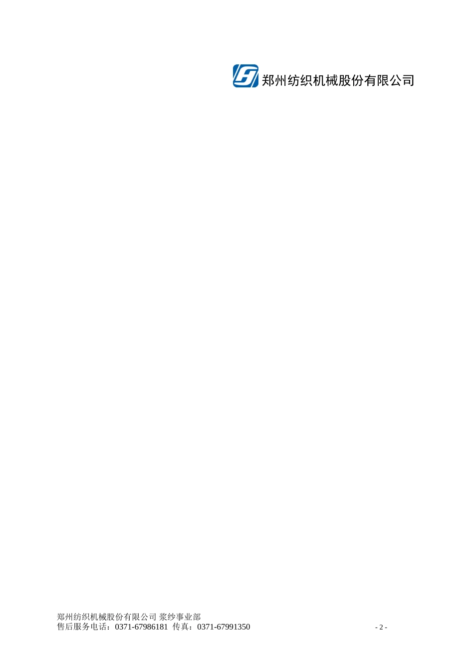 浆纱机技术培训资料(DOC56页)_第2页