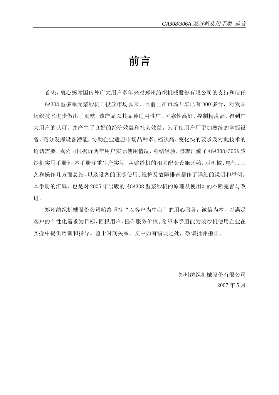 浆纱机技术培训资料(DOC56页)_第3页