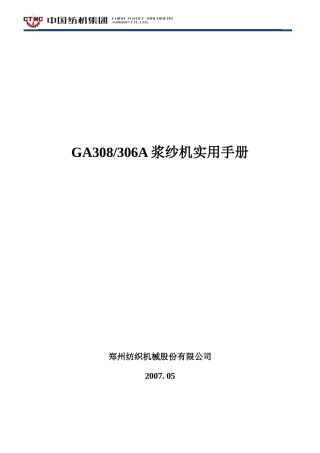 浆纱机技术培训资料(DOC56页)