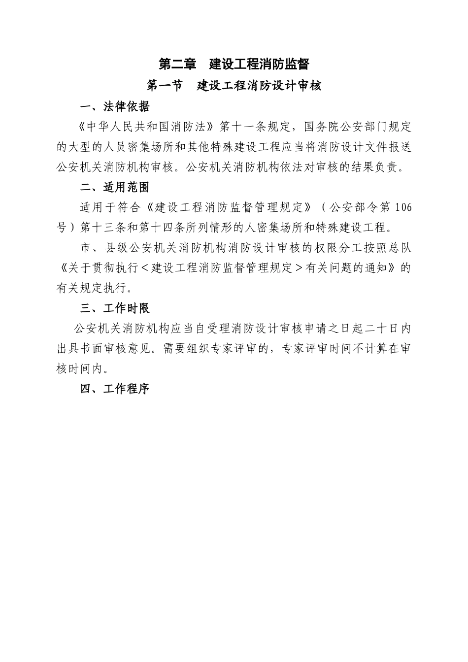 消防建审验收_第1页