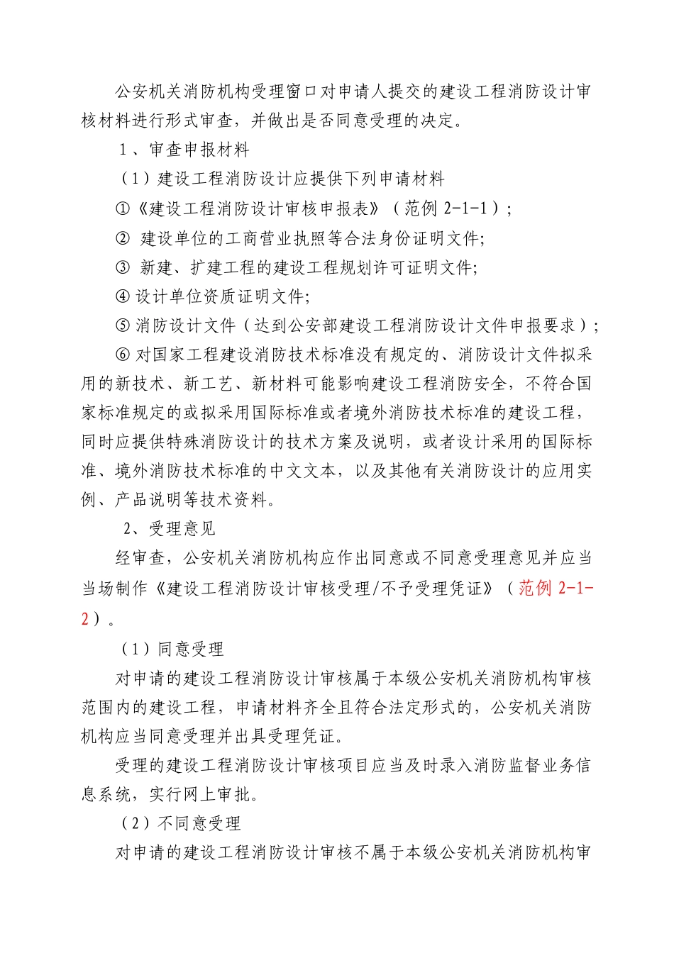 消防建审验收_第3页