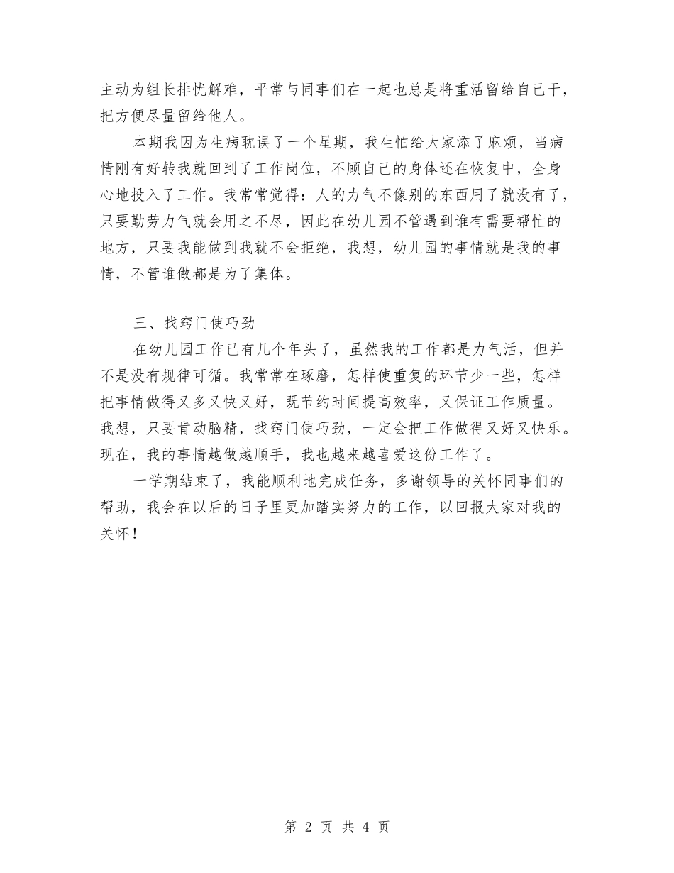 2024年厨房工作人员个人总结范文与2024年厨房管理人员年度个人工作总结范文汇编_第2页
