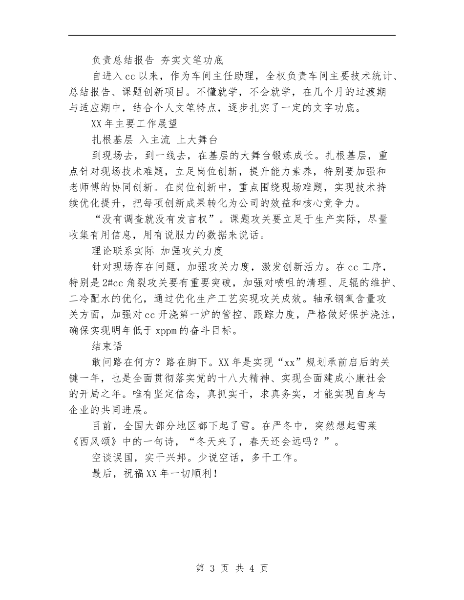 2024年车间主任助理年终总结范文暨2024年工作展望_第3页