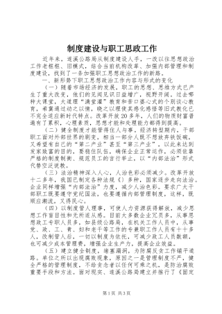 规章制度建设与职工思政工作