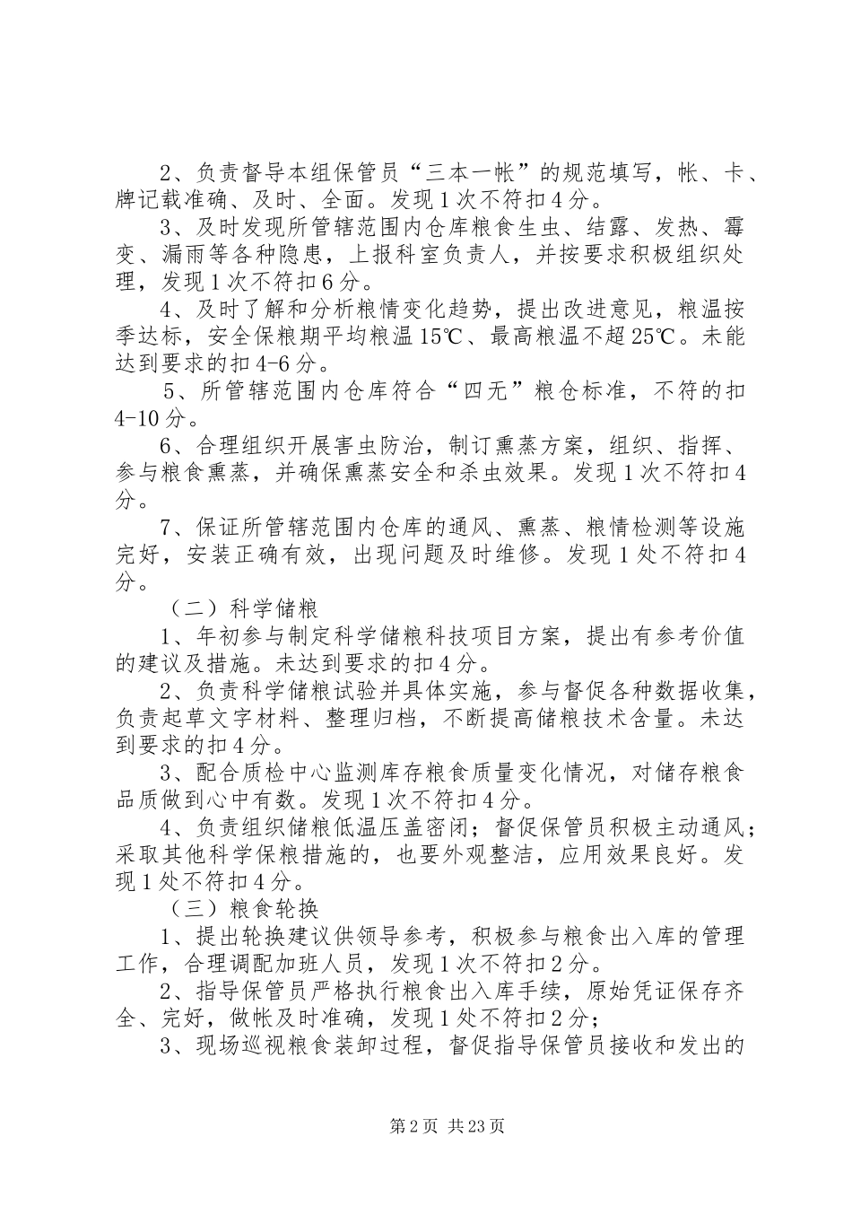 安全生产考核与奖惩规章制度_第2页
