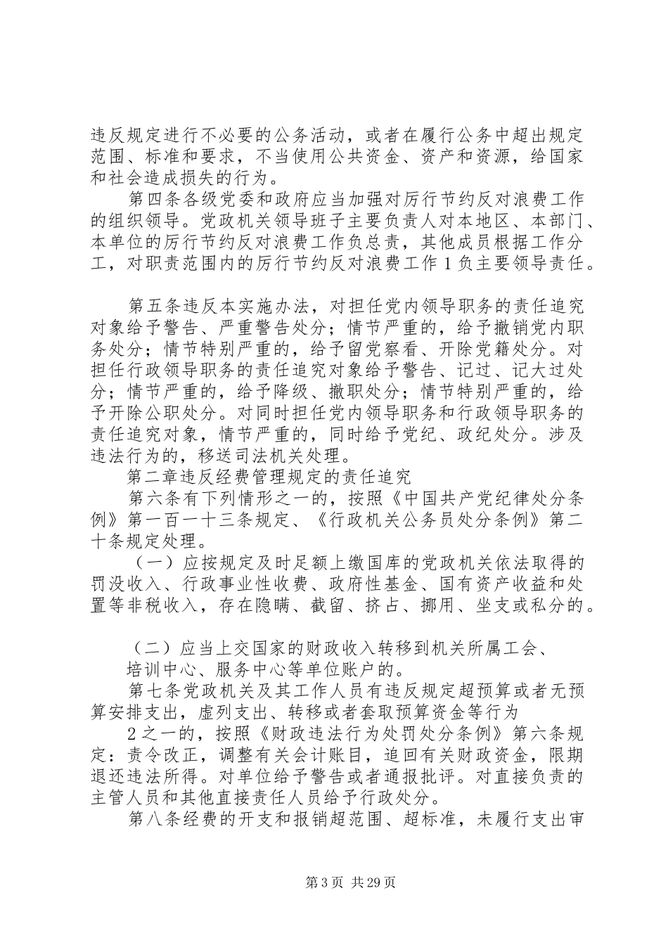 党组工作责任追究规章制度_第3页