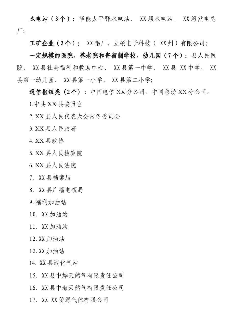 某消防中队应知应会手册_第3页