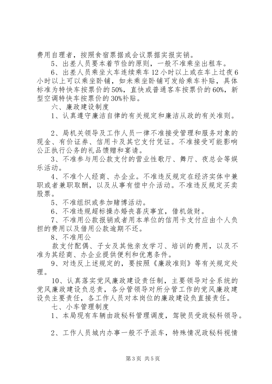 粮食局管理规章制度_第3页