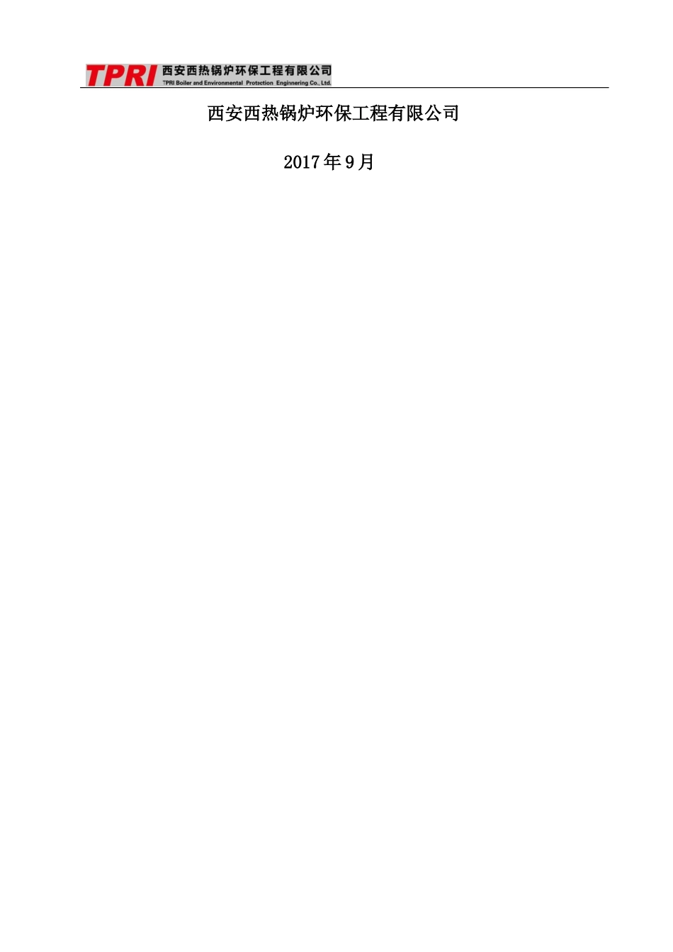 聚达发电有限责任公司施工方案培训资料_第2页