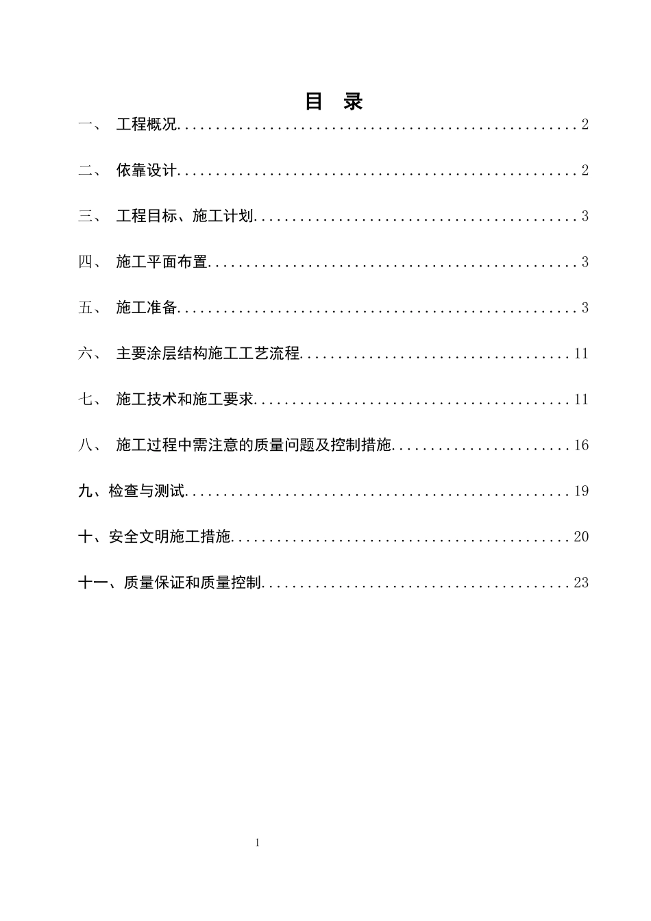 聚达发电有限责任公司施工方案培训资料_第3页