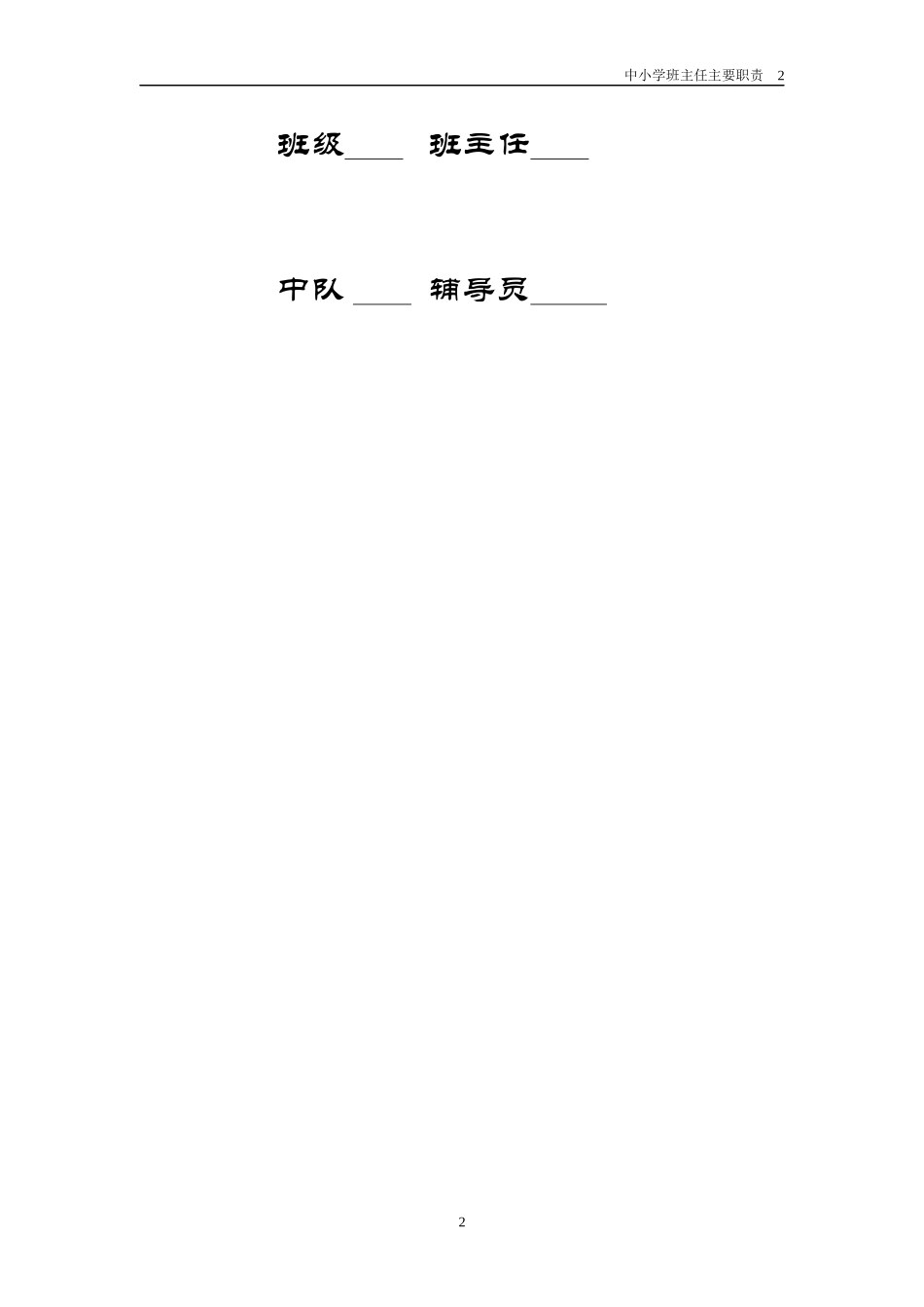 班队工作手册（DOC95页）_第2页