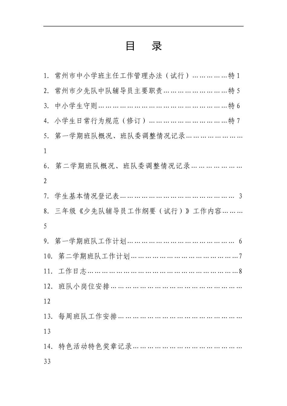班队工作手册（DOC95页）_第3页