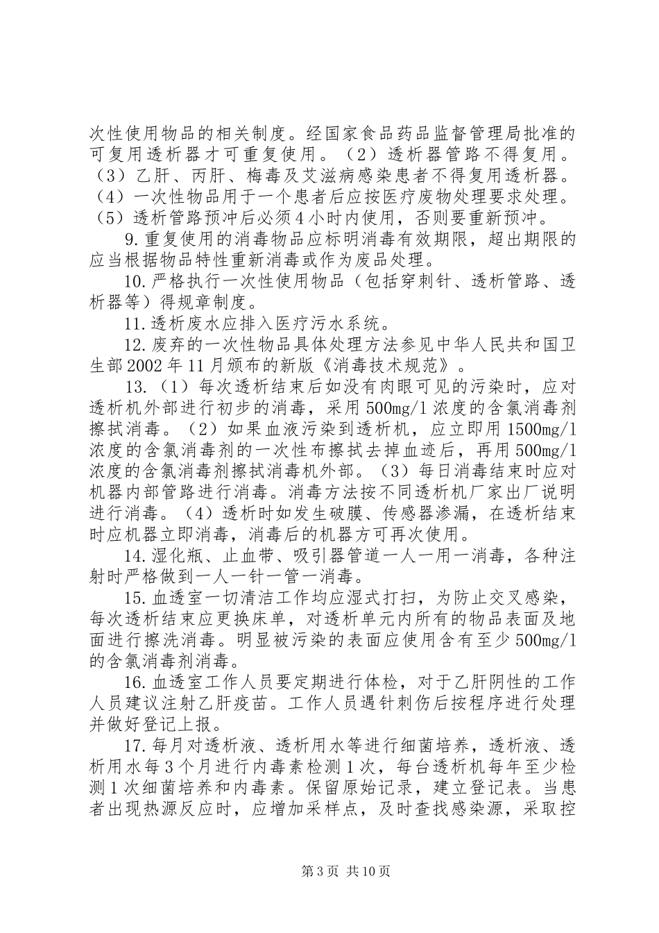 血透室消毒隔离规章制度_第3页