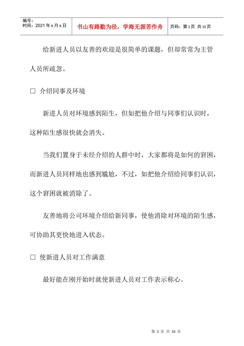 新进员工的指导方法_第3页
