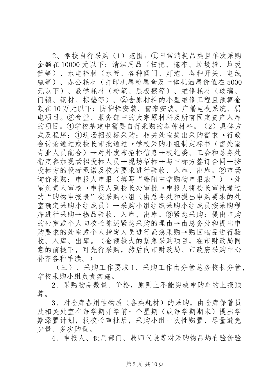 中学资产管理规章制度_第2页