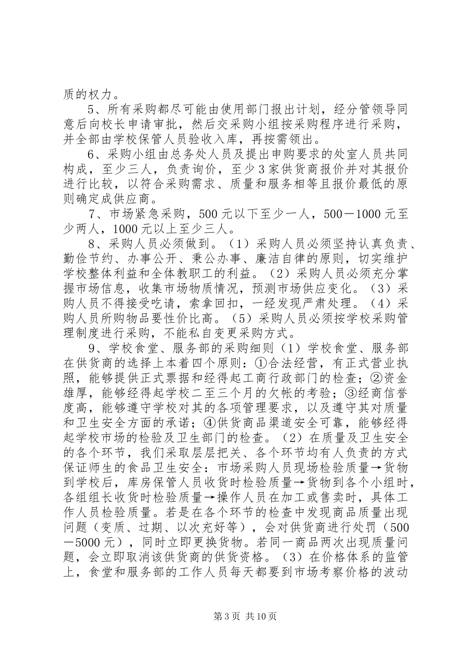 中学资产管理规章制度_第3页