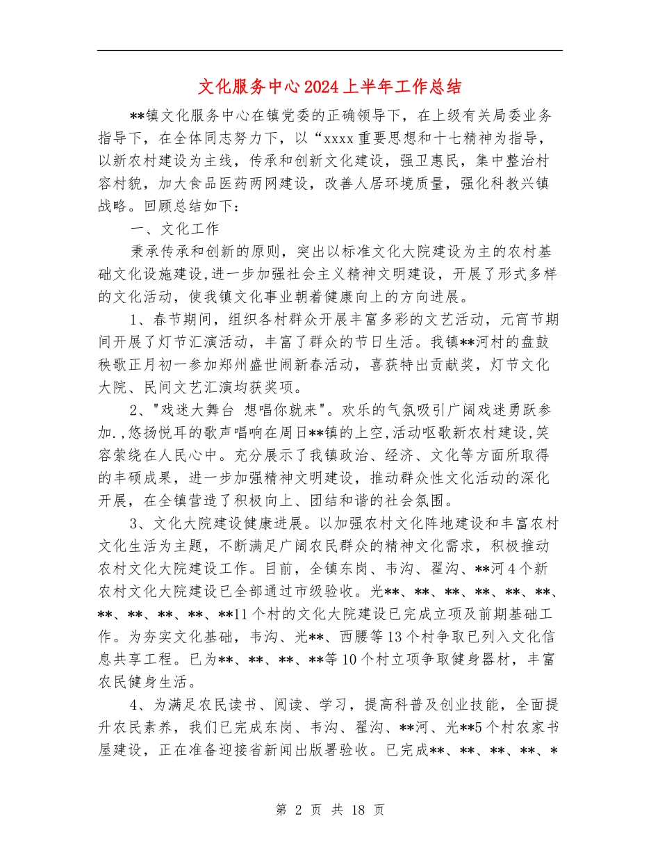 文化服务中心2024上半年工作总结_第2页