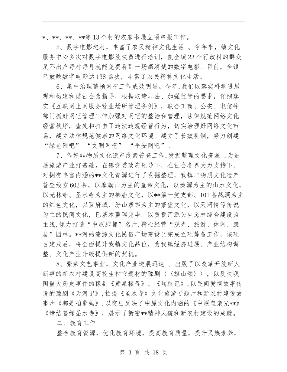 文化服务中心2024上半年工作总结_第3页