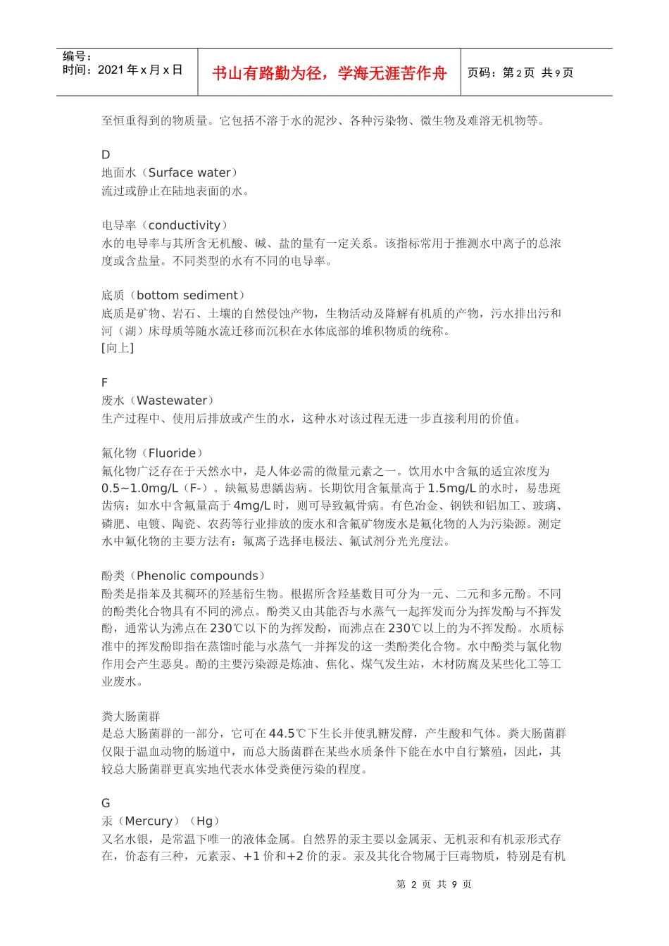 水环境专业常用术语解释_第2页